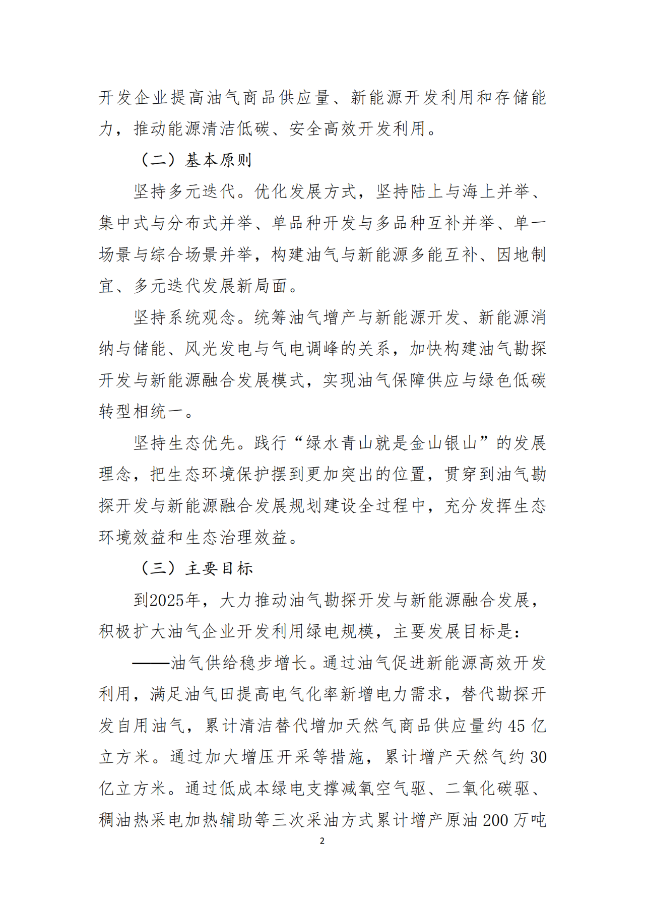 2024新澳门免费原料
